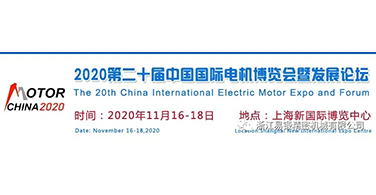 浙江米乐参展第二十届中国（上海）国际电机展