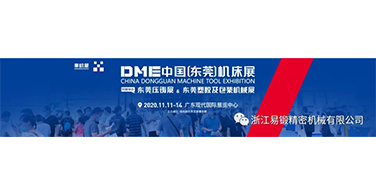 浙江米乐携高速压力机亮相DMA中国（东莞）机床展