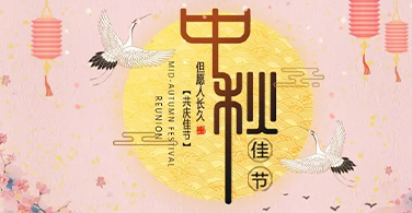 丹桂飘香又中秋，浙江米乐送祝福